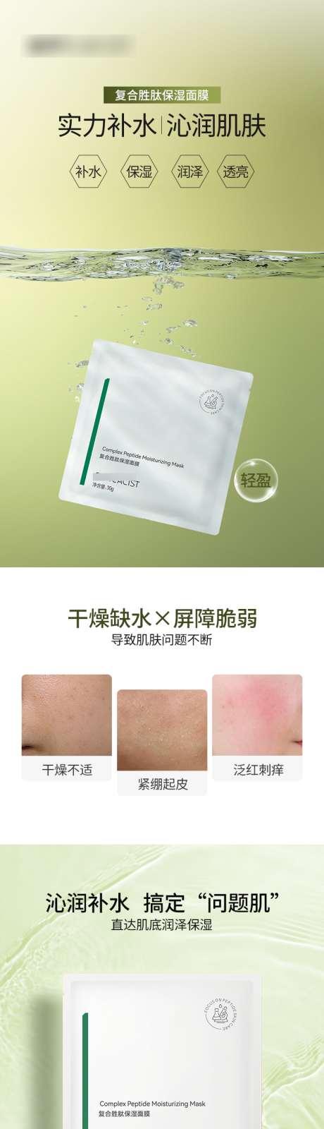 源文件下载【高级护肤产品面膜详情页】编号：62980031608149590