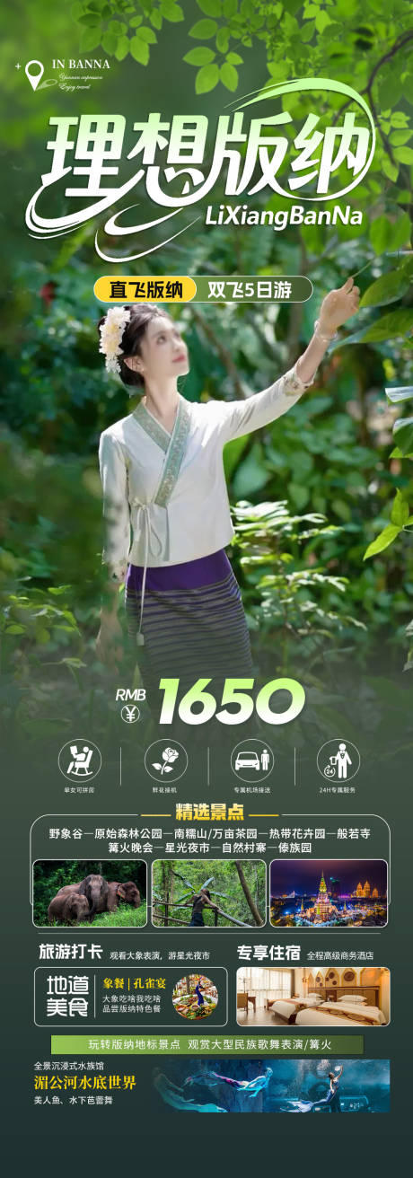 源文件下载【旅游海报 版纳云南旅游景点清新感海海】编号：97630031186483665