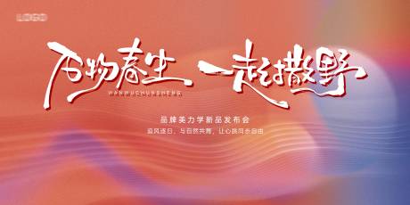 源文件下载【活动主视觉背景板】编号：92320031412102180