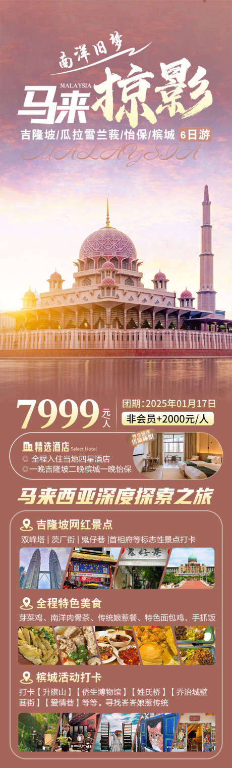 马来西亚