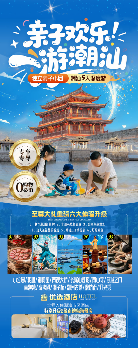 源文件下載【潮汕旅游】編號：59030031448253501
