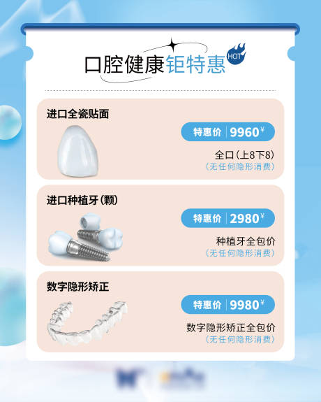 源文件下載【享設計】搜索編號：11640031606158037【口腔海報】