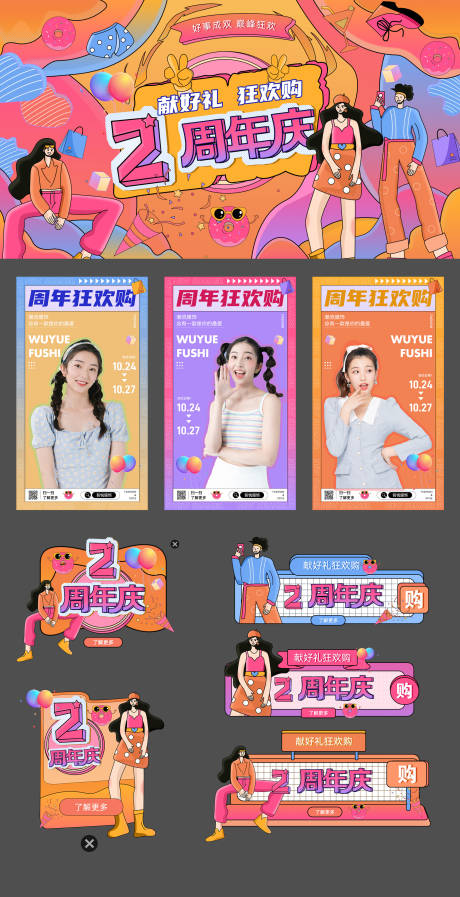源文件下载【周年庆主视觉插画】编号：51280031416939820