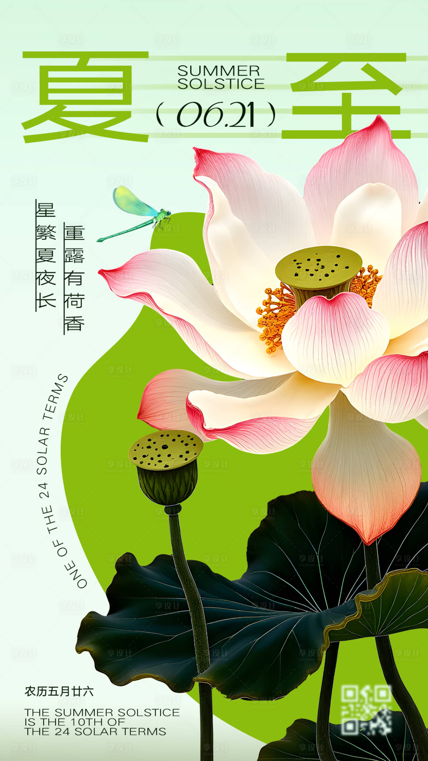 源文件下載【享設計】搜索編號：55780031357059347【夏至二十四節氣海報】