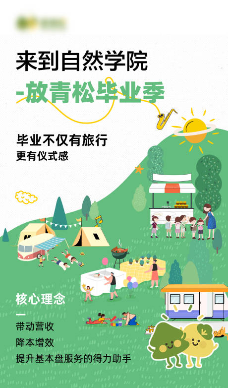 源文件下载【享设计】搜索编号：84720031390646243【毕业季宣传海报】