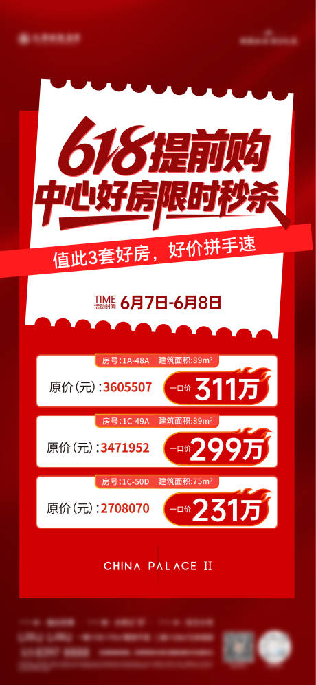 源文件下载【特价房海报】编号：25390031201789447