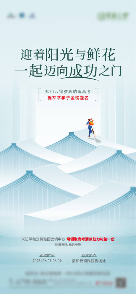 源文件下载【地产高考插画创意海报】编号：14530031460297303
