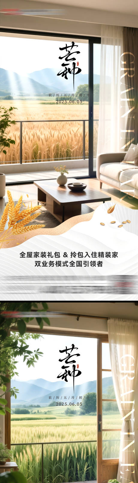 源文件下载【芒种节气海报】编号：10780031121757387