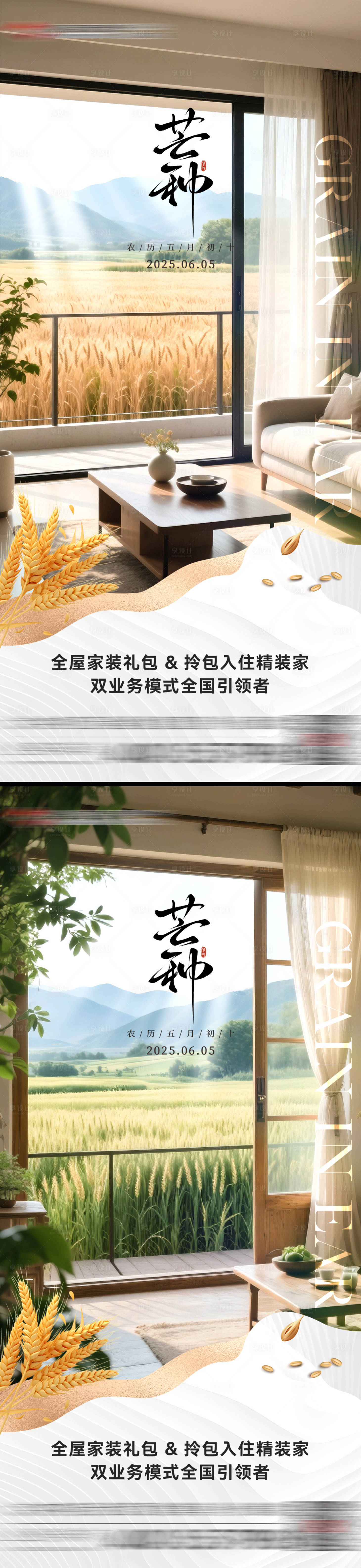源文件下载【享设计】搜索编号：10780031121757387【芒种节气海报】