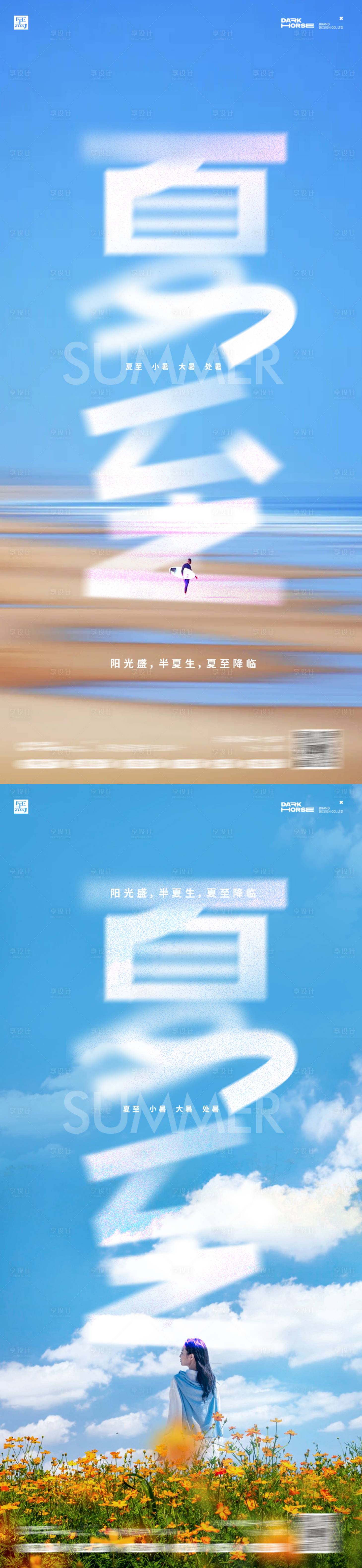 源文件下载【享设计】搜索编号：27830031335591895【夏至节气海报】
