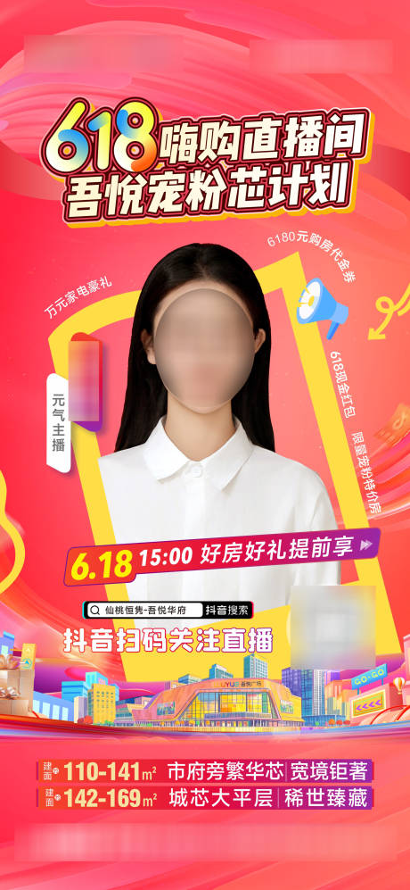 源文件下载【618直播】编号：88310031404609698