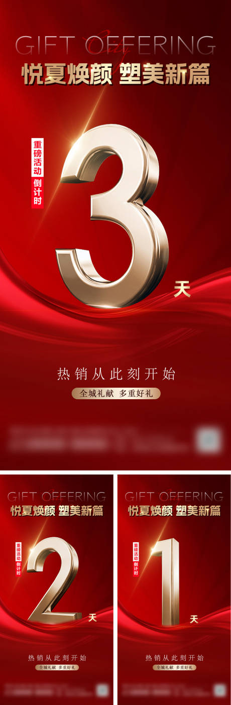 源文件下载【倒计时红金系列海报】编号：21730031655456137