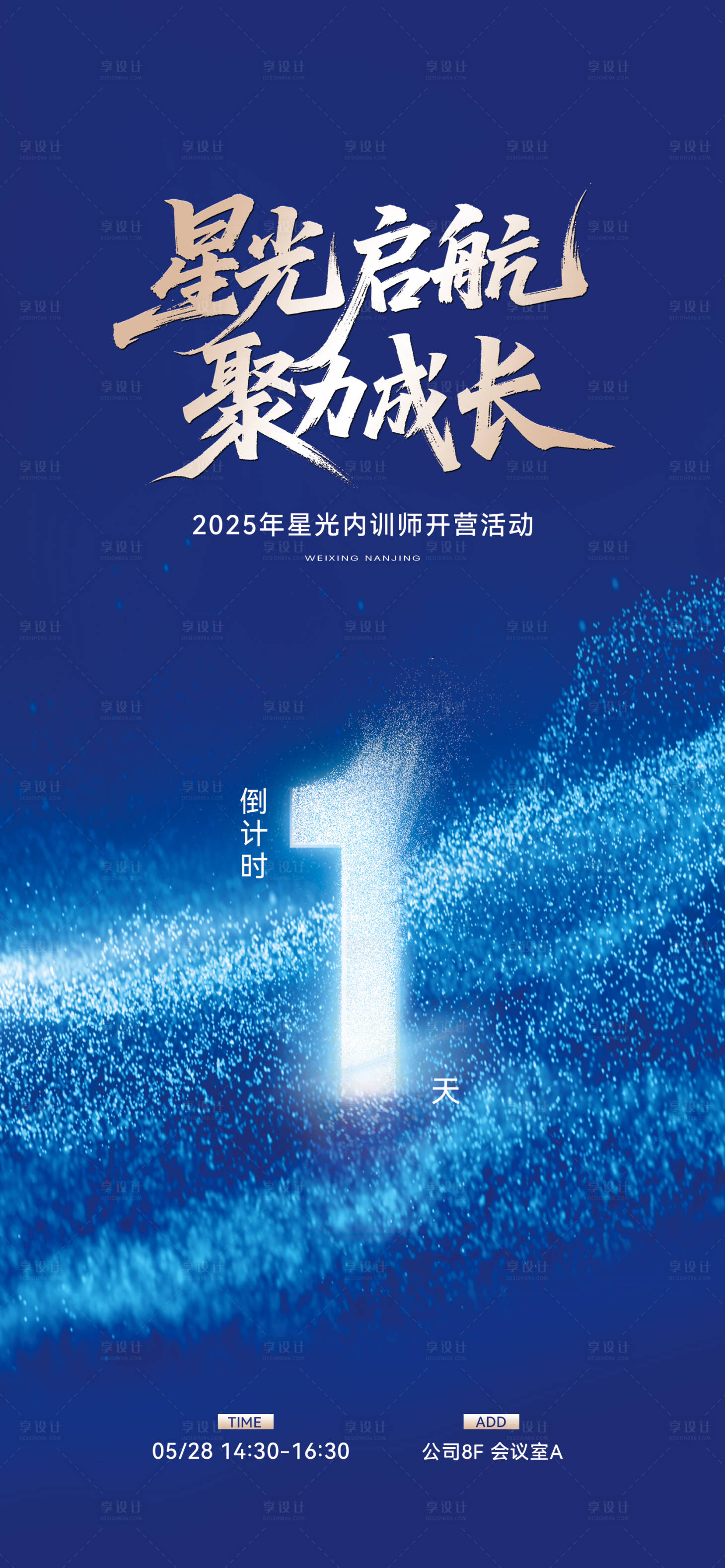 源文件下载【享设计】搜索编号：25410031257947149【培训教育活动邀请函】