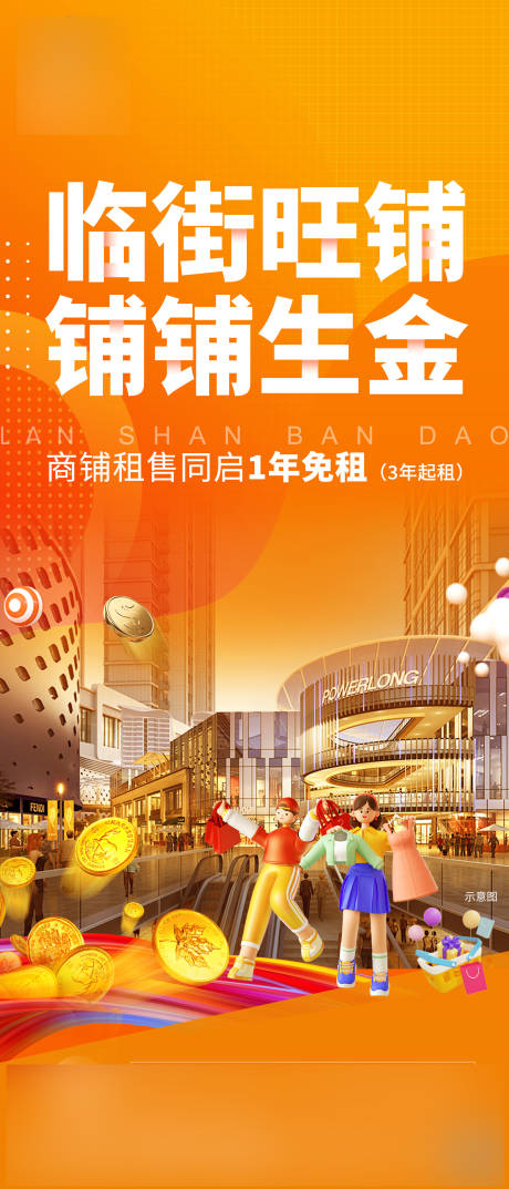 源文件下载【享设计】搜索编号：60090031496295525【地产商铺单图】