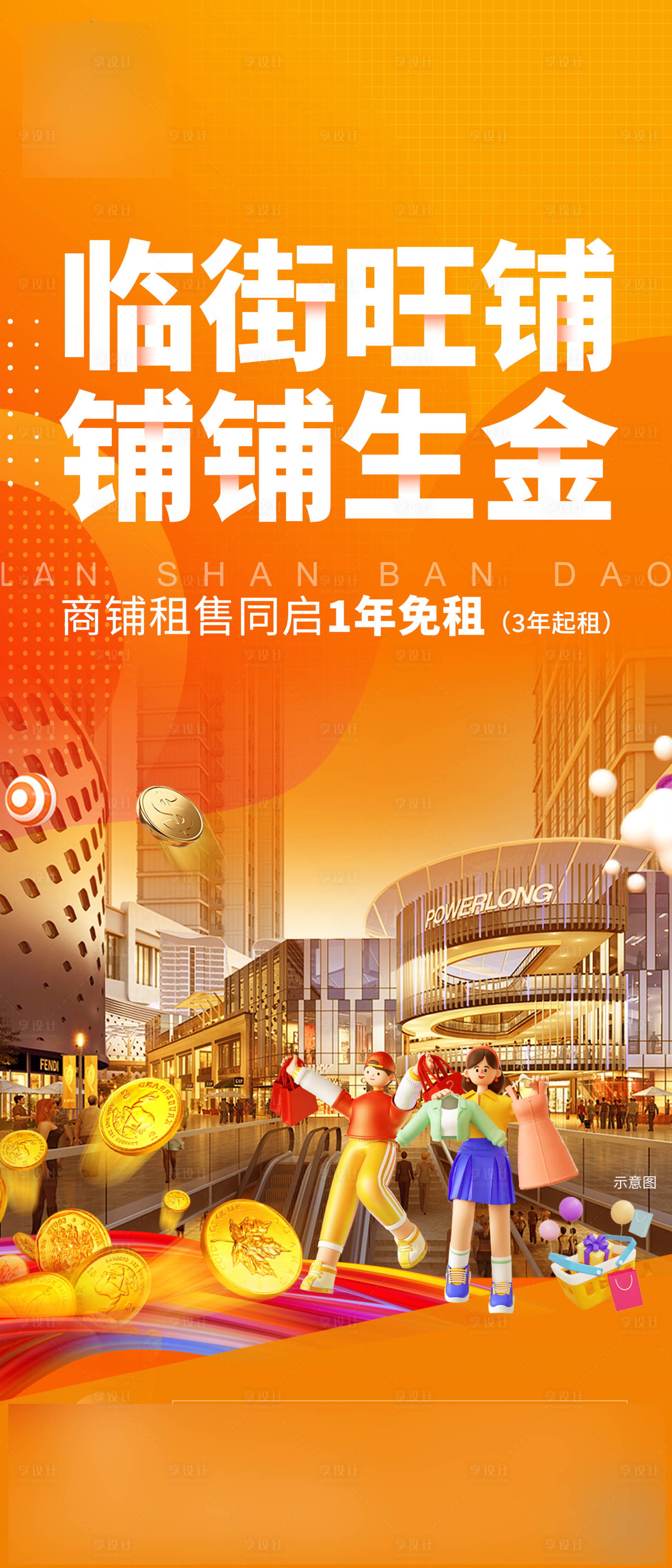 源文件下載【享設計】搜索編號：60090031496295525【地產商鋪單圖】