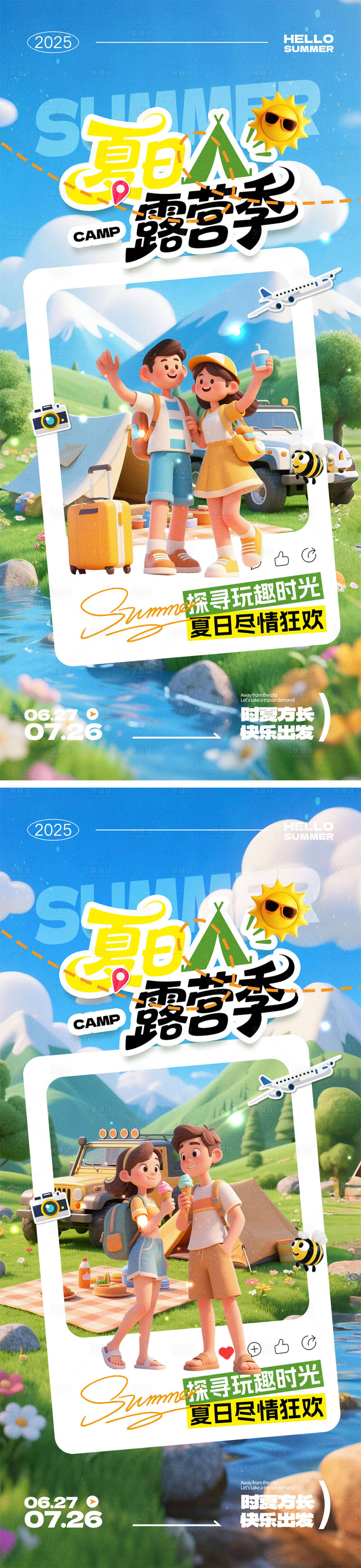 源文件下载【享设计】搜索编号：47490031630855544【夏天露营海报】