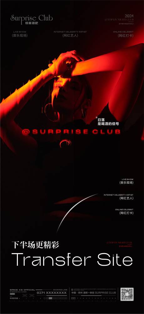 源文件下载【享设计】搜索编号：71730031670063967【酒吧转场美女光影宣传海报】