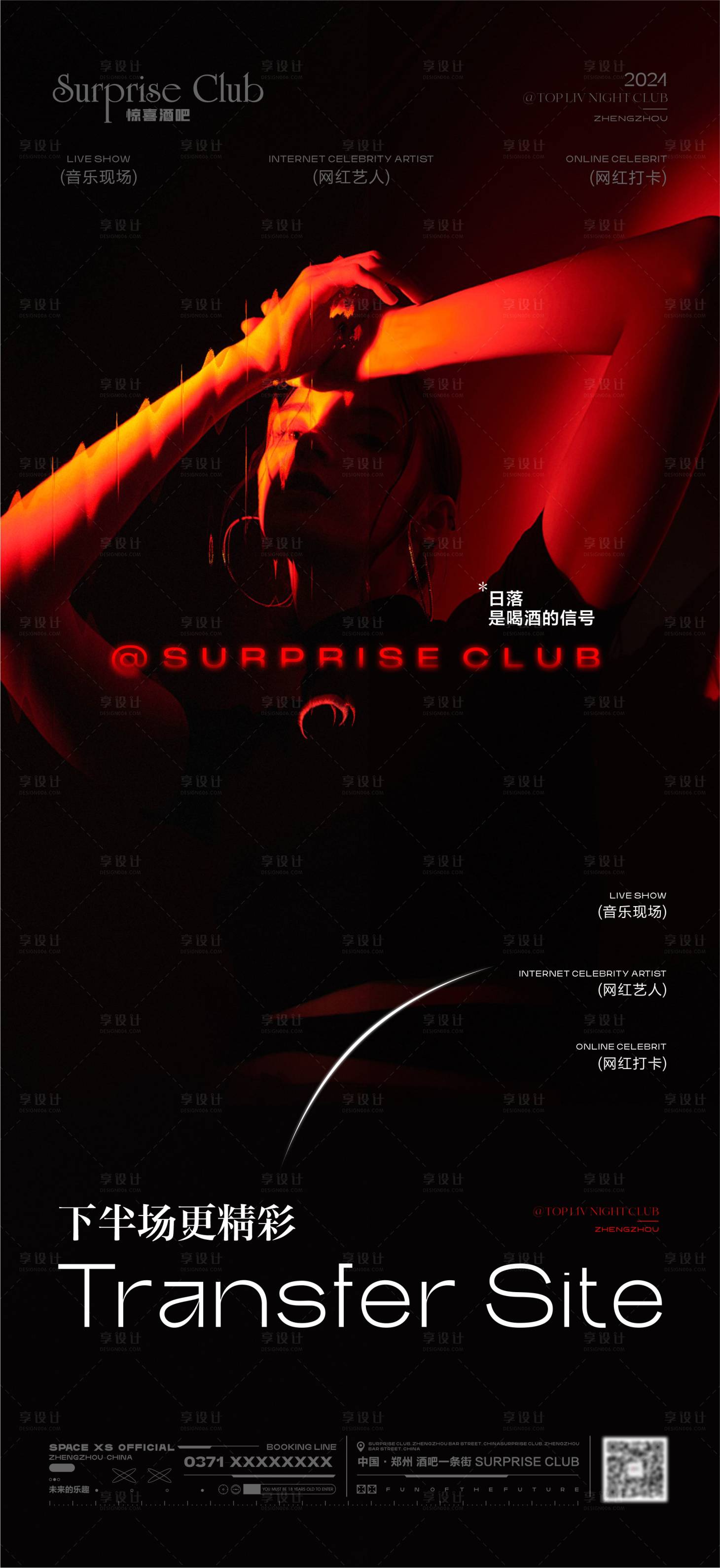 源文件下載【享設計】搜索編號：71730031670063967【酒吧轉場美女光影宣傳海報】
