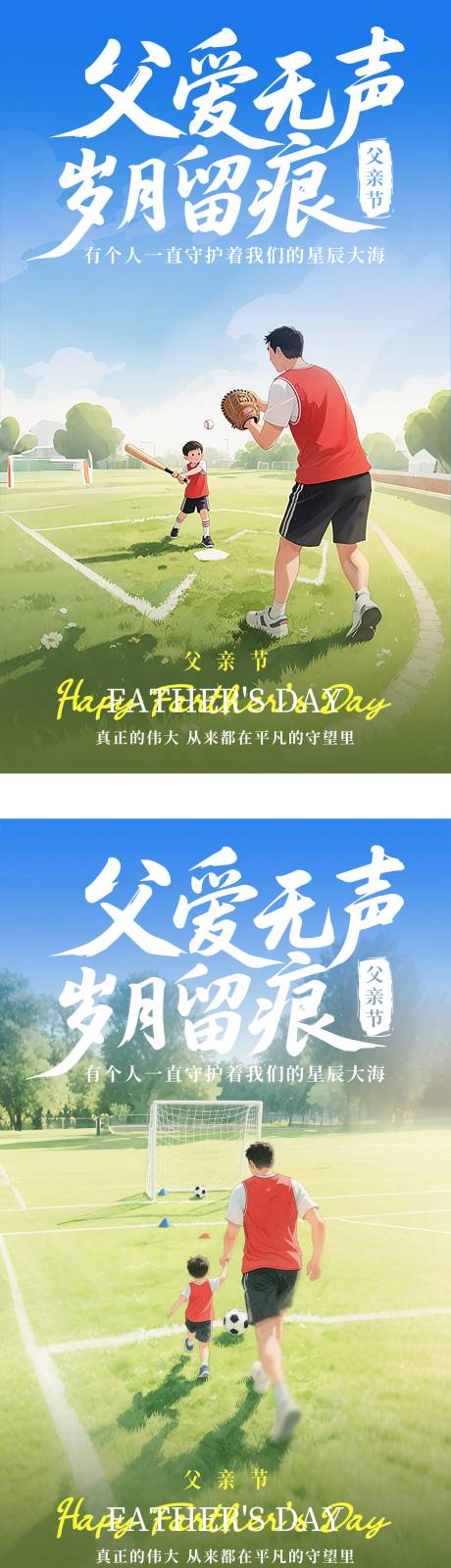 源文件下载【享设计】搜索编号：10250031160653195【父亲节运动系列海报】