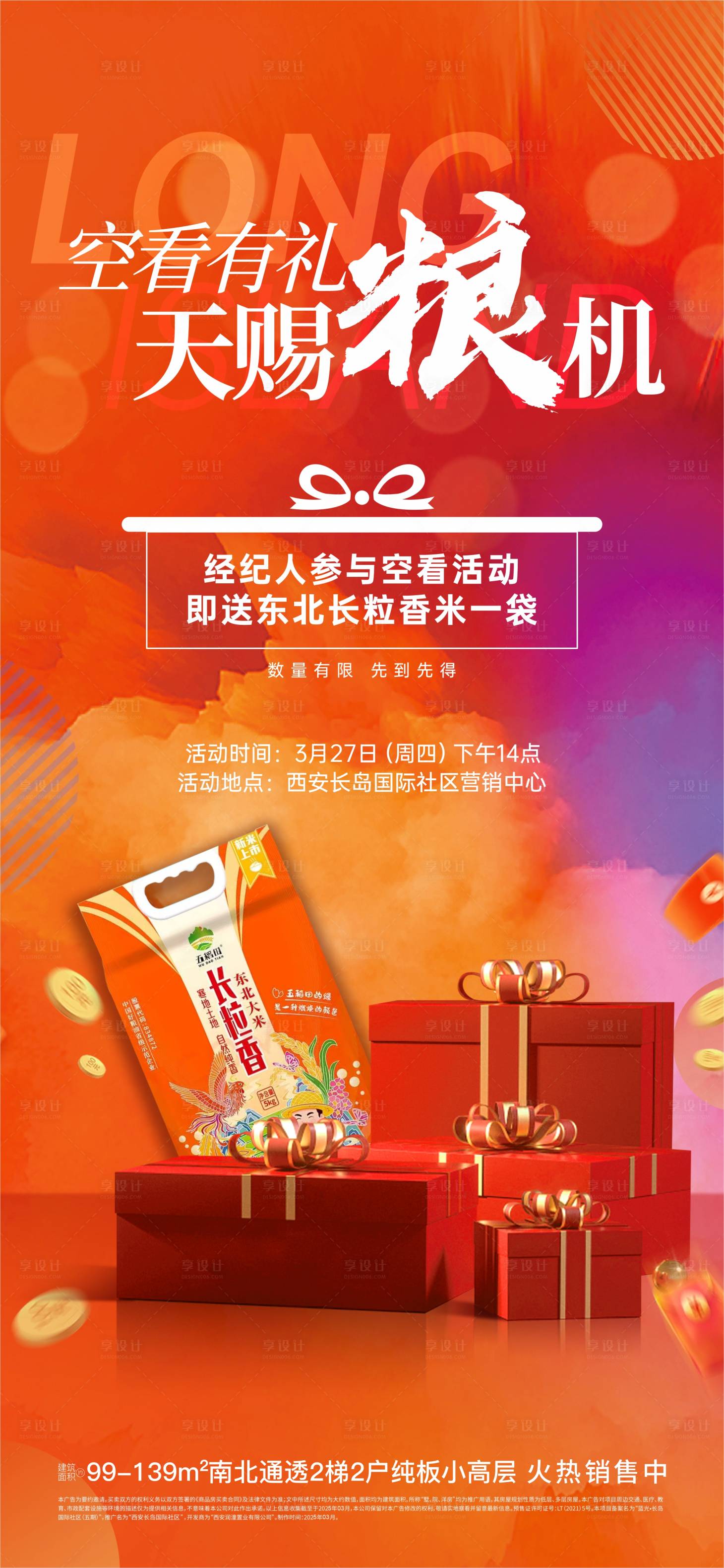 源文件下载【享设计】搜索编号：61760031439866264【中介带看海报】