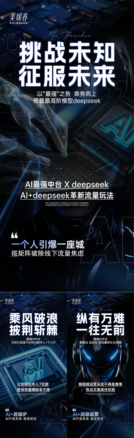 源文件下載【享設(shè)計】搜索編號：95290031164623880【AI大健康造勢系列海報】
