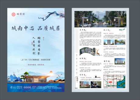 源文件下載【地產(chǎn)單頁(yè)】編號(hào)：77440031104712945