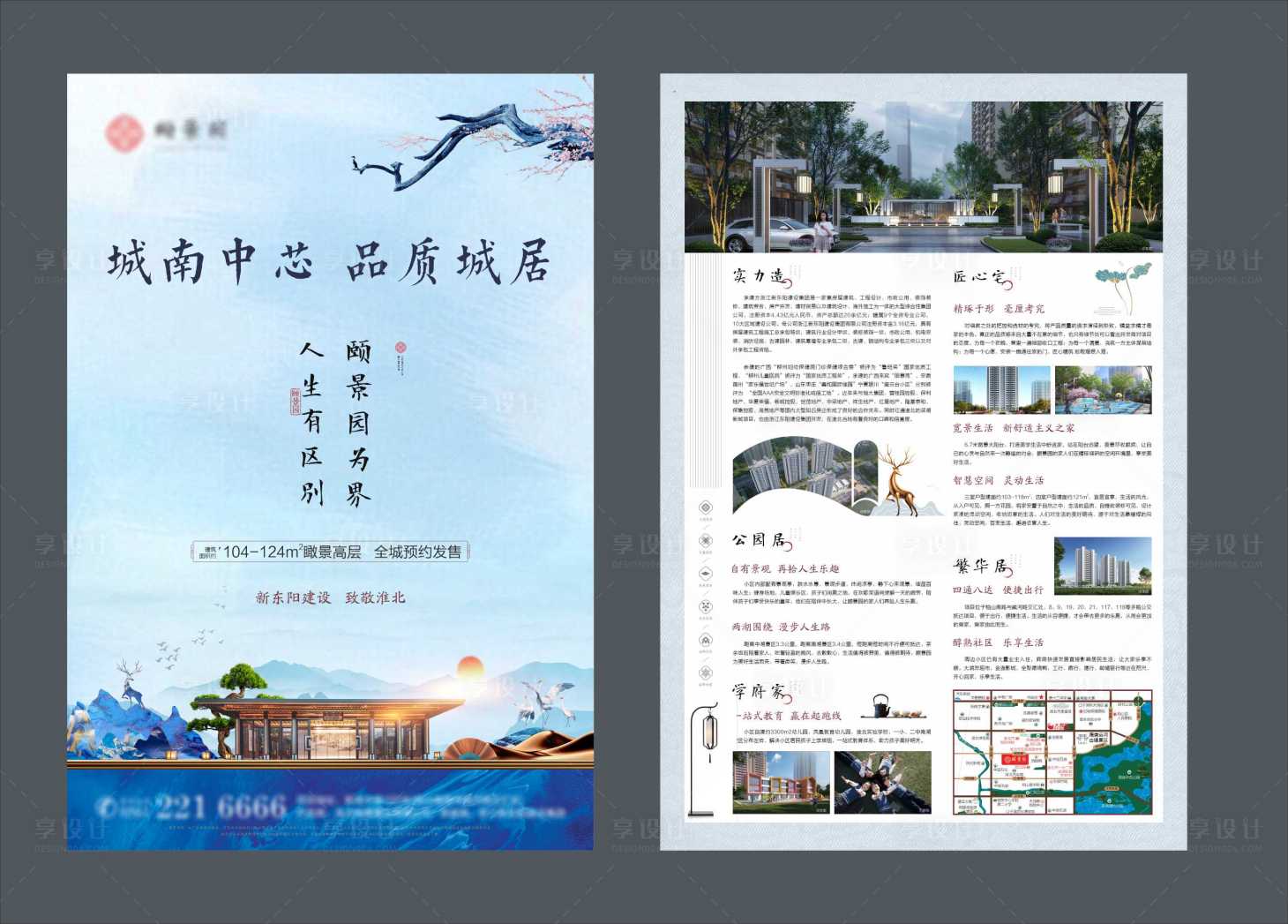 源文件下载【享设计】搜索编号：77440031104712945【地产单页】