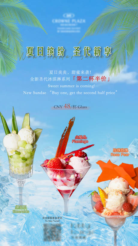 源文件下载【夏日饮品海报】编号：12530031337582381