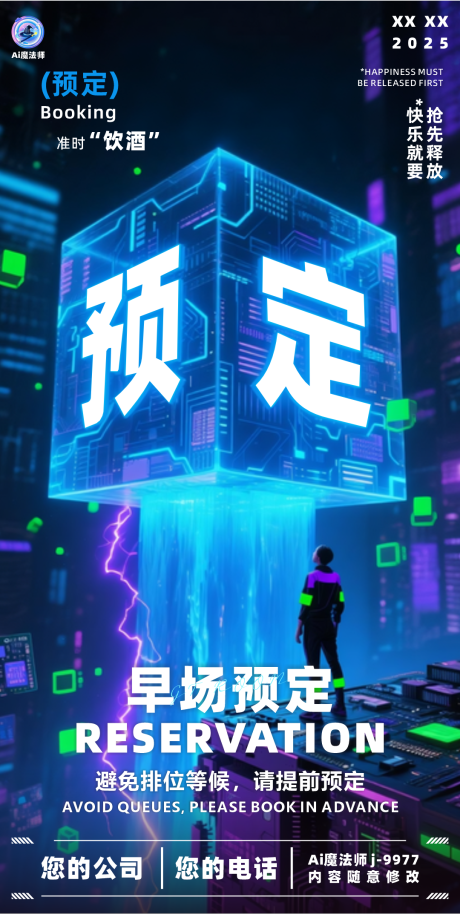 源文件下载【酒吧日常邀约科技海报】编号：75600031312887037