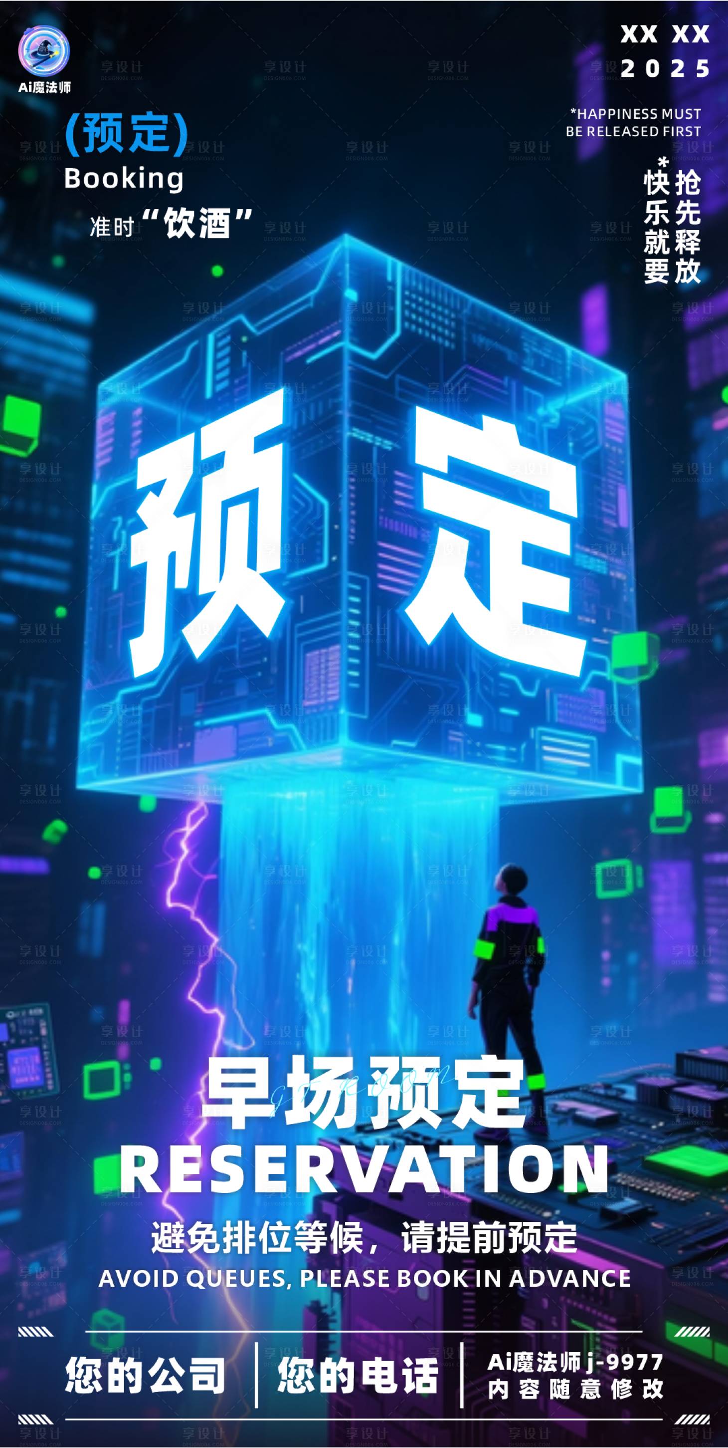 源文件下載【享設(shè)計(jì)】搜索編號：75600031312887037【酒吧日常邀約科技海報(bào)】
