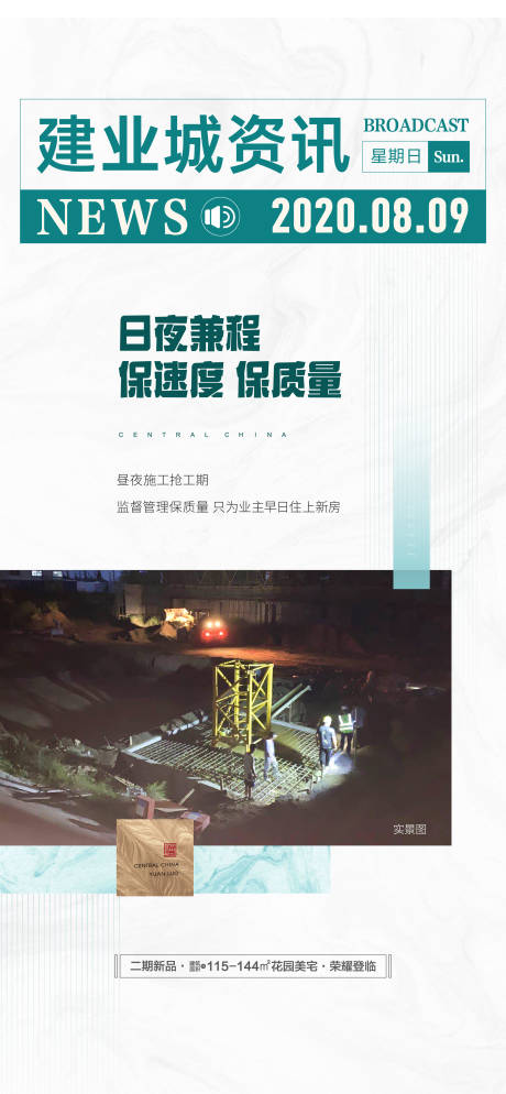 源文件下载【施工海报】编号：23950031296836450