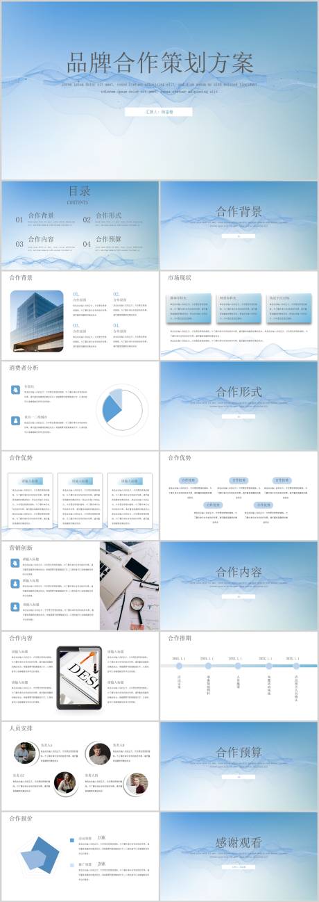 源文件下载【品牌合作策划方案PPT】编号：81450031529388786