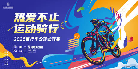 源文件下載【自行車環海公路比賽主畫面kv】編號：89190031274427031