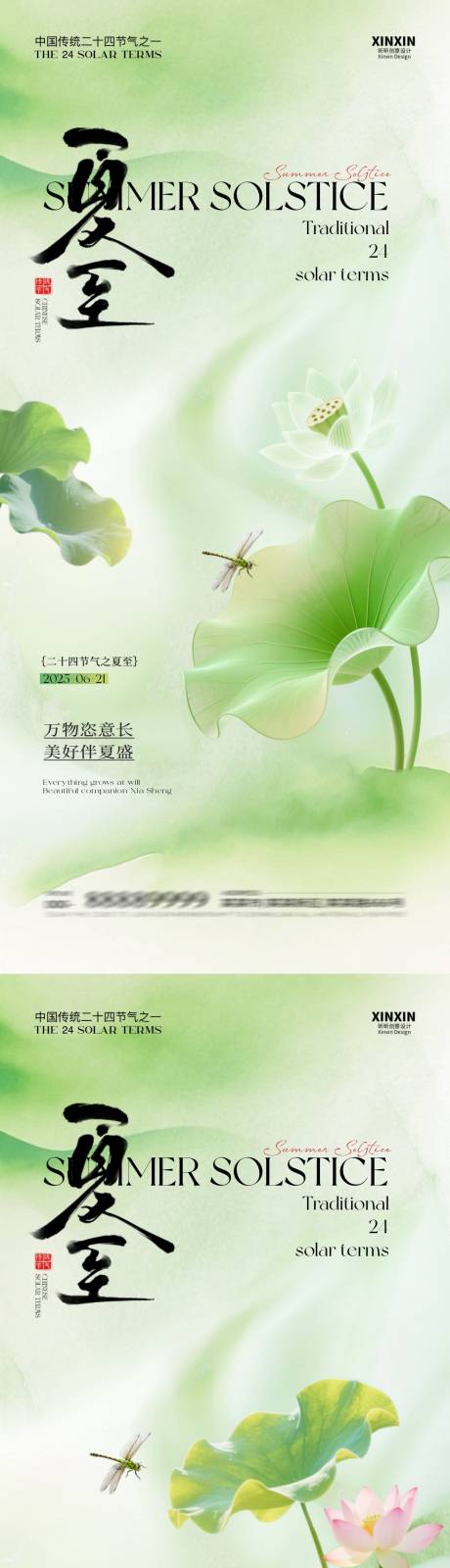 源文件下載【地產夏至荷花插畫海報】編號：73840031221416909