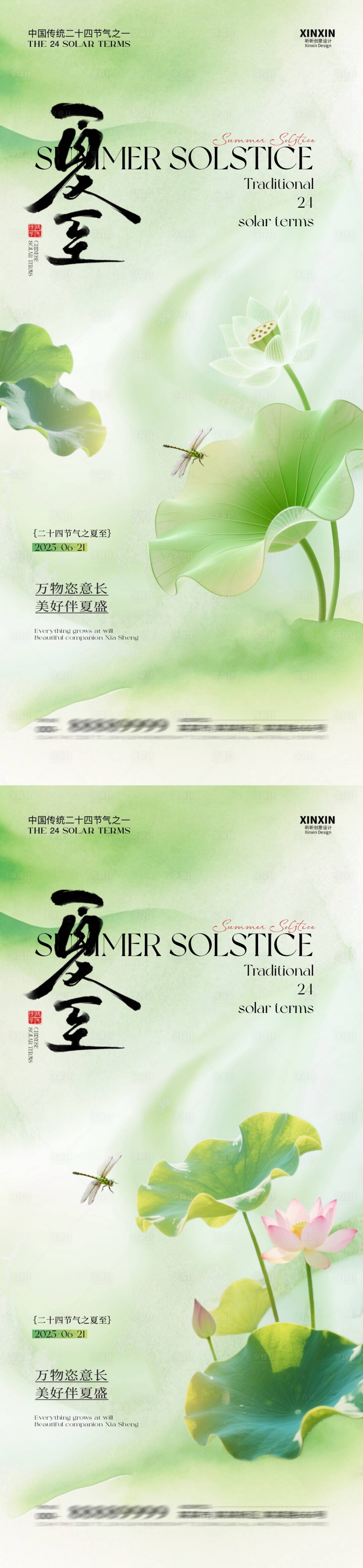 源文件下載【享設計】搜索編號：73840031221416909【地產夏至荷花插畫海報】
