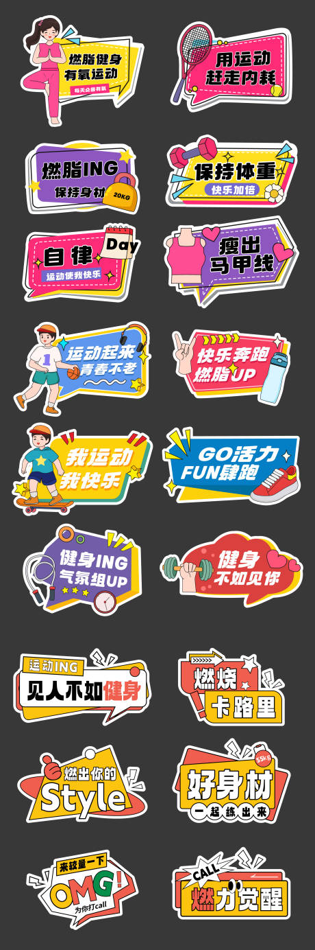 源文件下载【运动会加油励志正能量手举牌】编号：10760031112197777