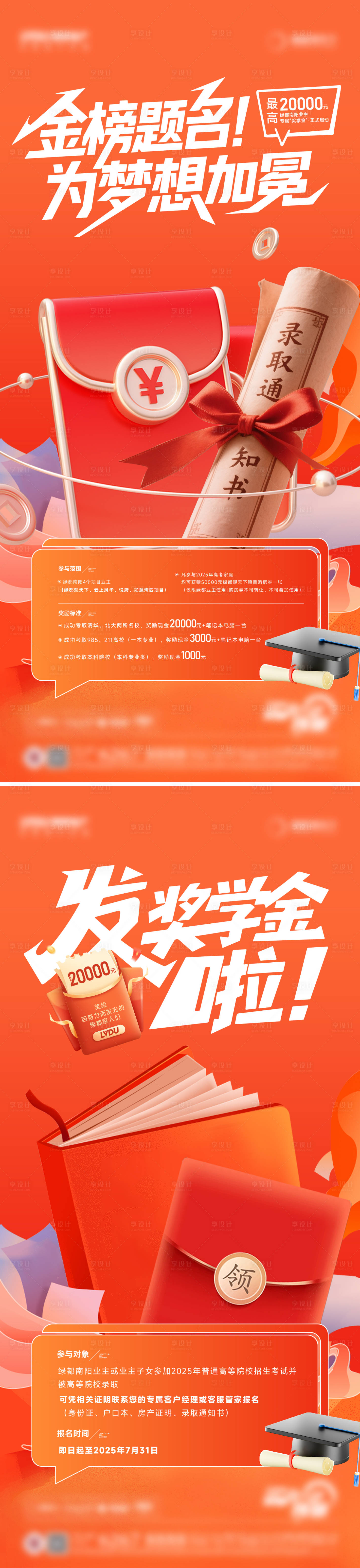 源文件下載【地產(chǎn)獎(jiǎng)學(xué)金】編號：12430031415706548