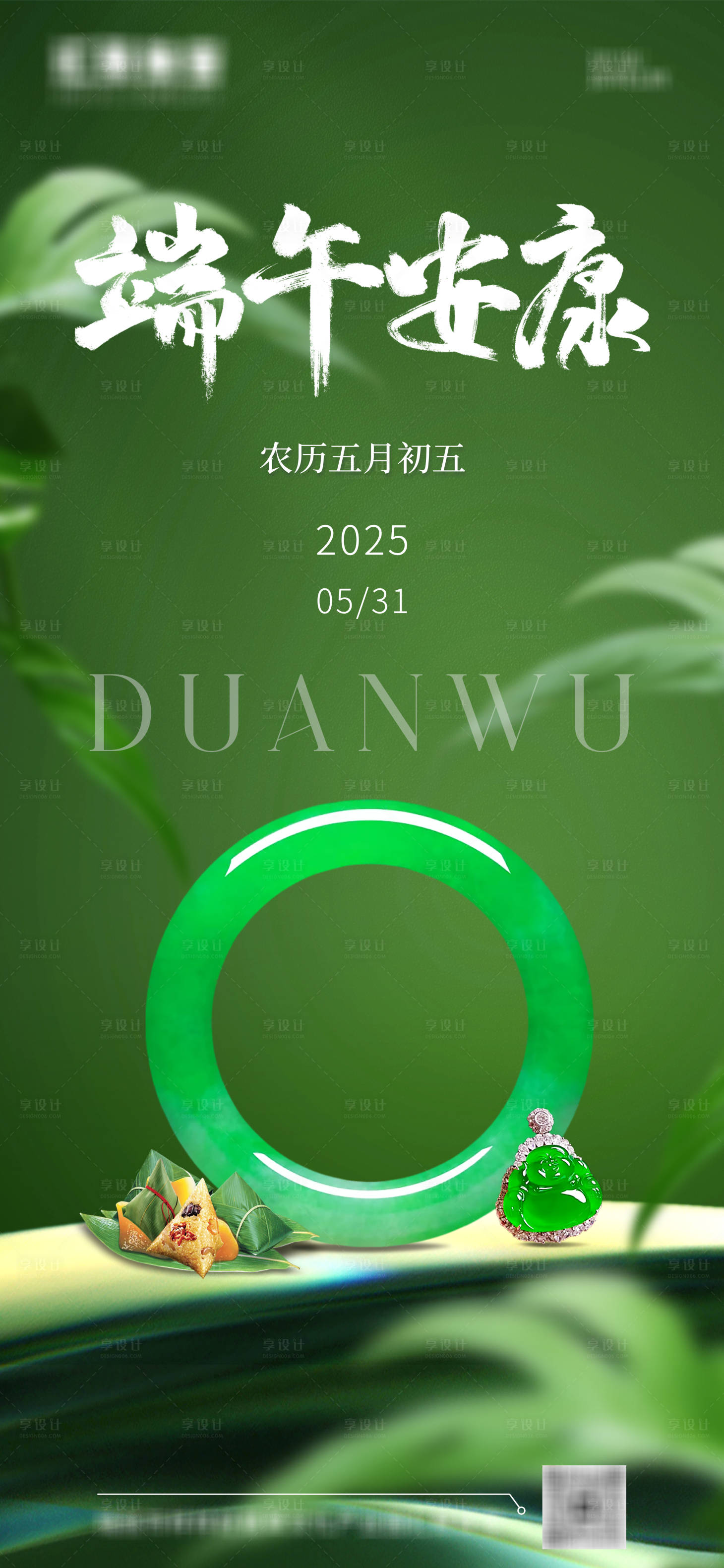 源文件下載【享設(shè)計(jì)】搜索編號：15840031508297601【端午節(jié)海報(bào)】