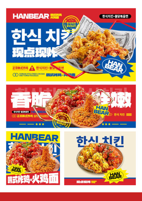 源文件下载【韩式炸鸡外卖平台海报店招】编号：95360031375598493