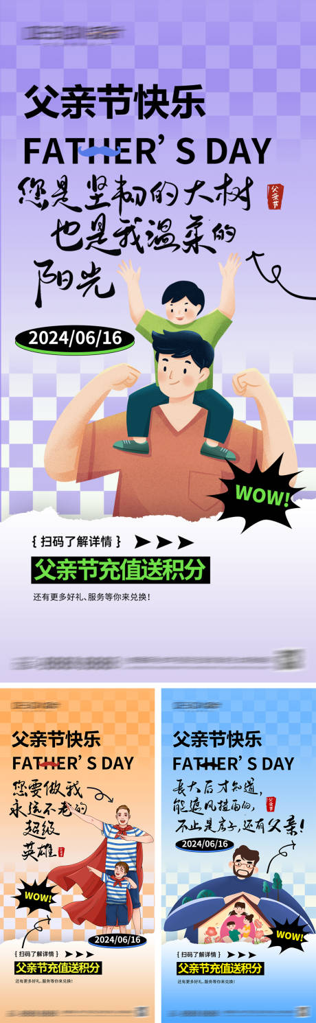 源文件下载【父亲节插画系列海报】编号：52180031180929584