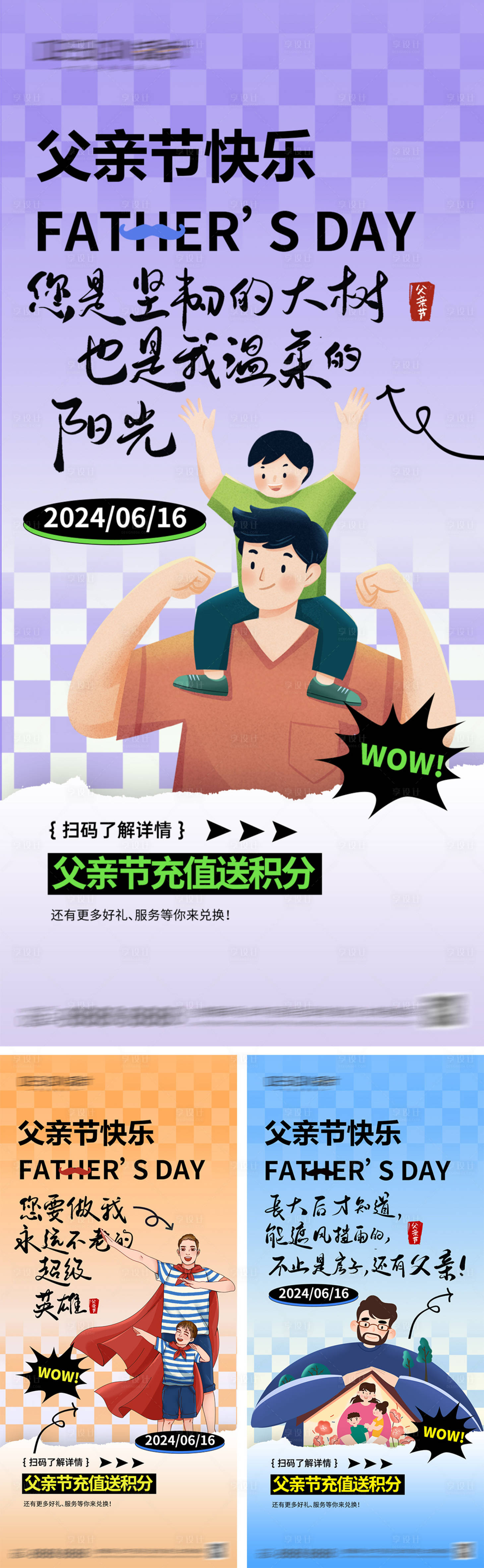 源文件下載【享設計】搜索編號：52180031180929584【父親節插畫系列海報】