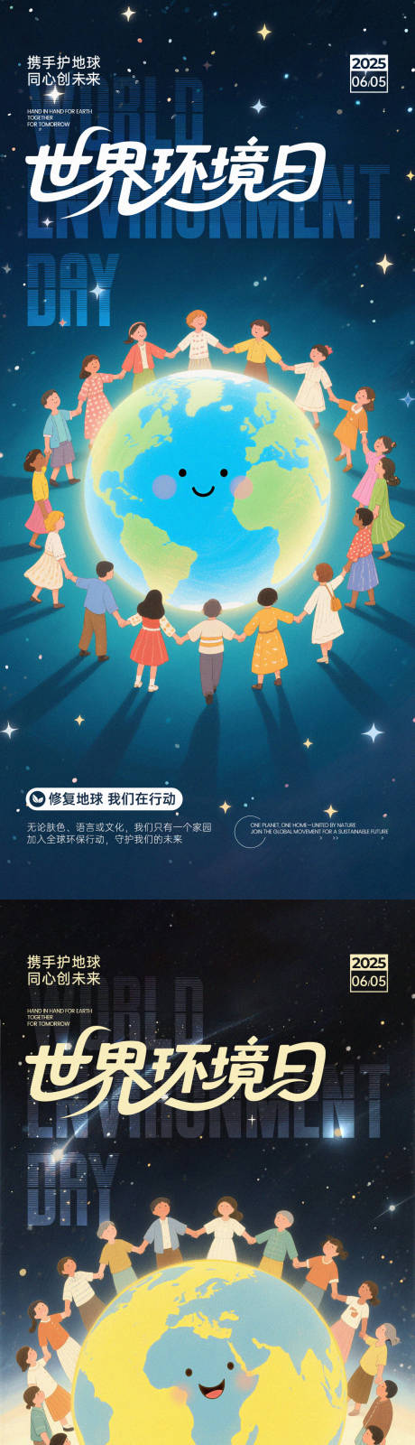 源文件下载【世界环境日怀抱地球插画海报】编号：97580031156858459