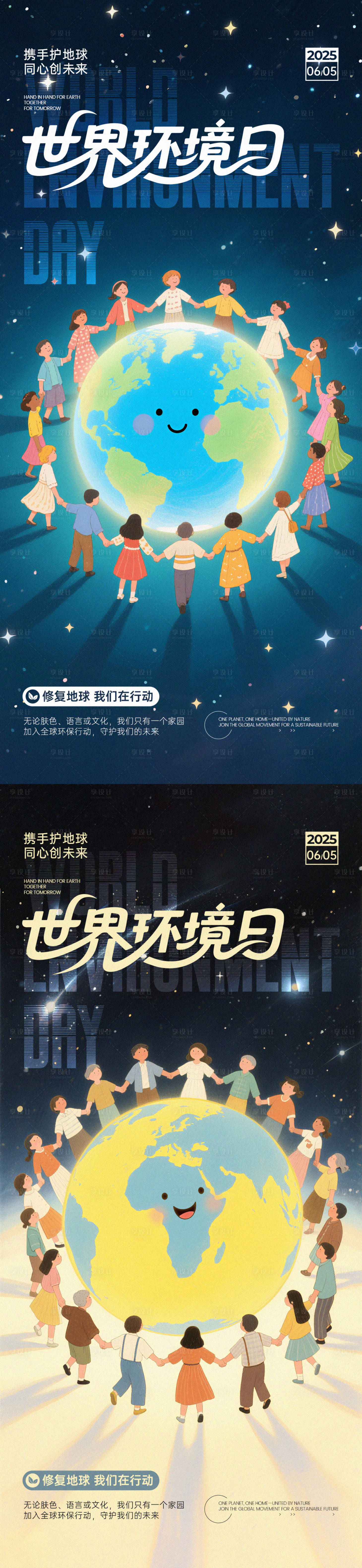 源文件下载【世界环境日怀抱地球插画海报】编号：97580031156858459