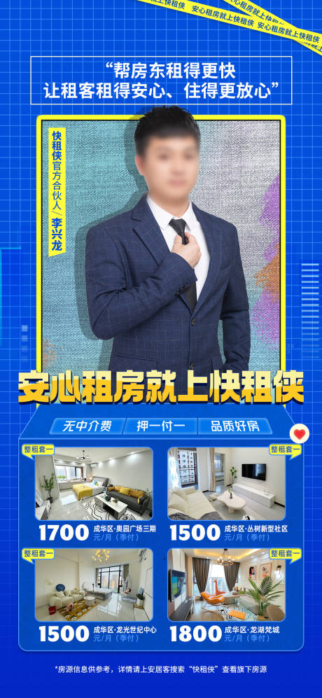 源文件下載【享設計】搜索編號：80700031532985167【租房人物直播間海報】