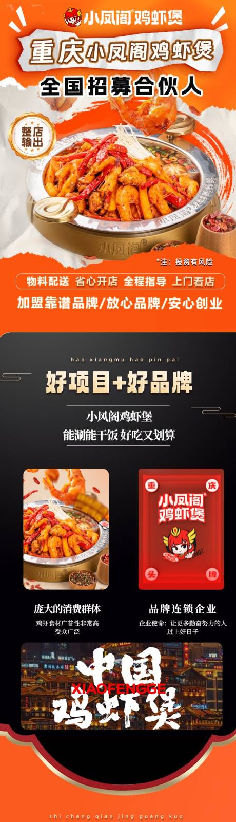 源文件下载【享设计】搜索编号：26930031176738500【橙色长图功能简介详情页 】