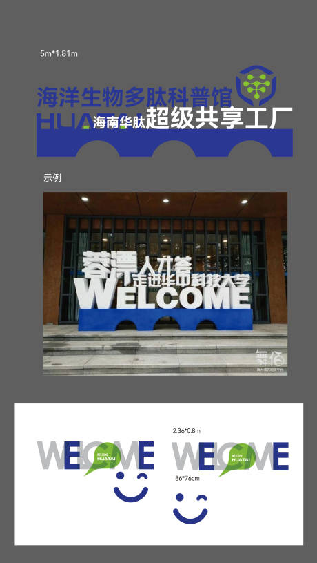 源文件下載【享設(shè)計(jì)】搜索編號(hào)：35650031655642980【立體字雕刻字歡迎語活動(dòng)背景板】