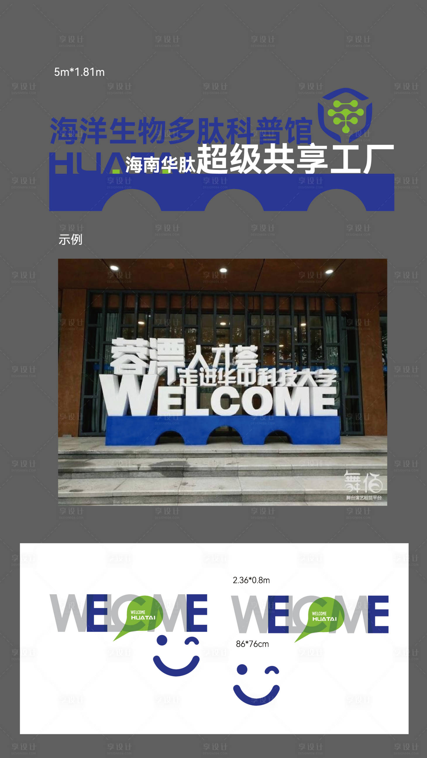 源文件下載【享設計】搜索編號：35650031655642980【立體字雕刻字歡迎語活動背景板】