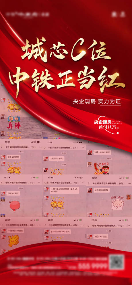 源文件下载【地产热销海报】编号：44490031292267781