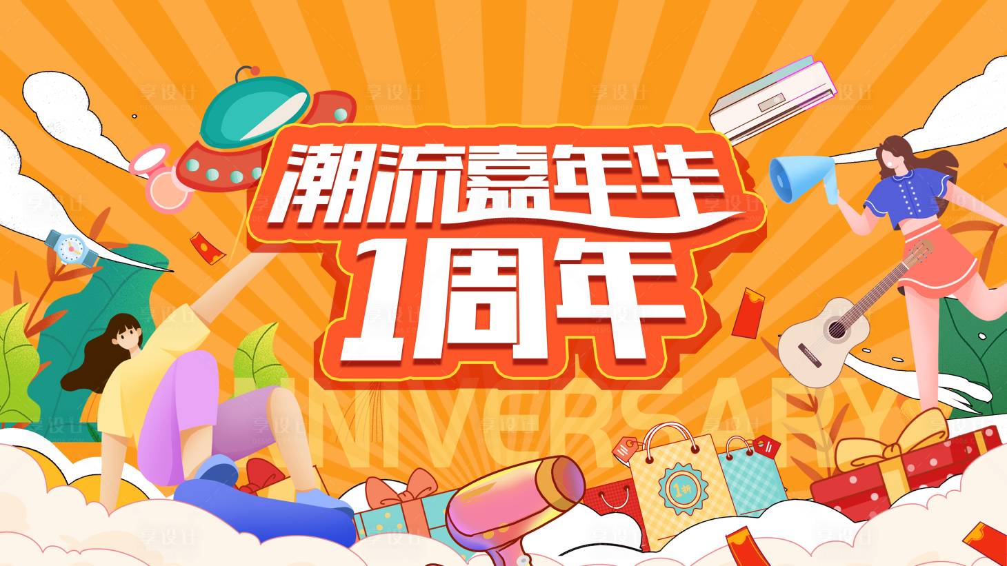 源文件下载【享设计】搜索编号：58050031288217793【活动主画面】