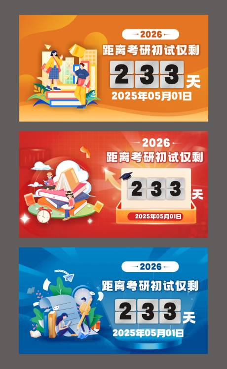源文件下載【倒計(jì)時(shí)海報(bào)】編號(hào)：69470031561909591